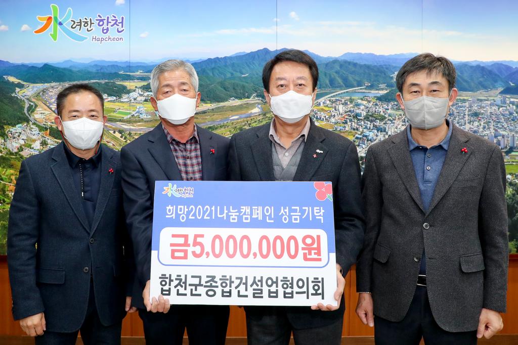 합천군 종합건설업협의회, 이웃돕기 성금 기탁