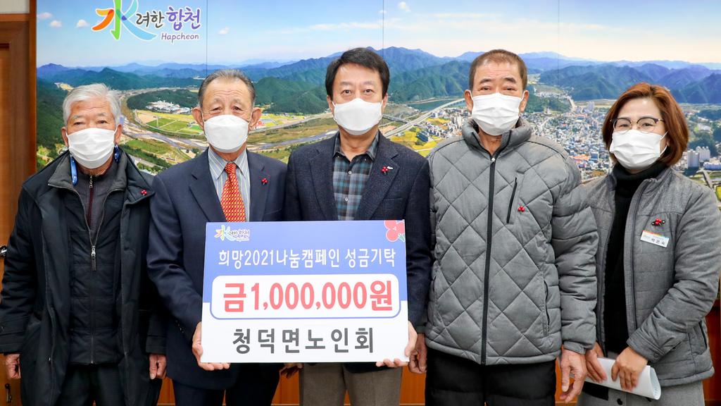 청덕면 노인회, 이웃돕기 성금 기탁