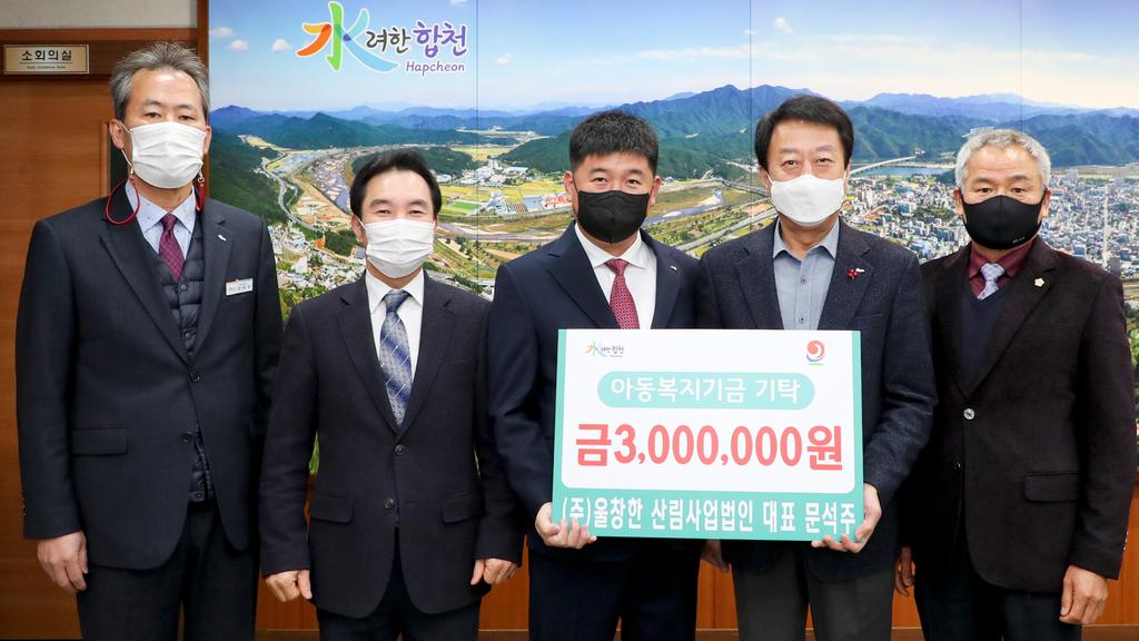 ㈜울창한 산림사업법인 대표 문석주, 아동복지기금 3백만원 기탁