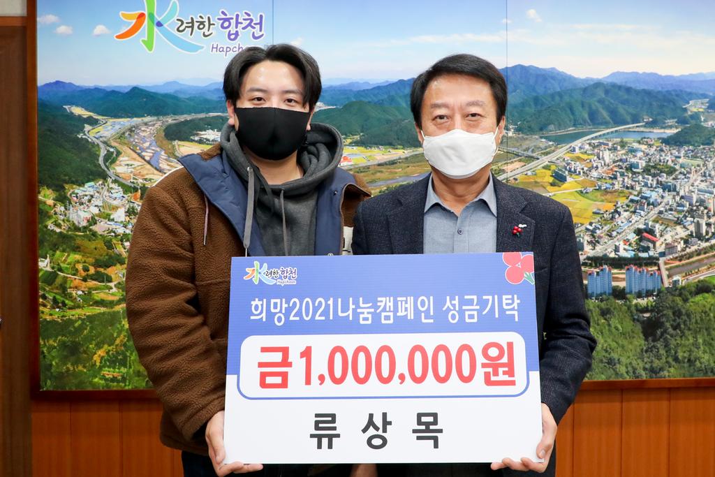 모티브스튜디오 류상목 대표, 이웃돕기 성금 기탁