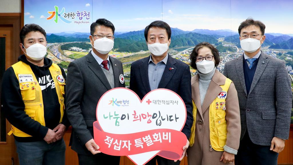합천군, 2021년 적십자 특별회비 전달