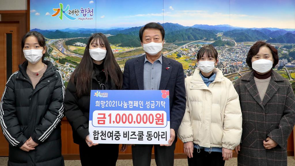 합천여중 비즈쿨 동아리, 이웃돕기 성금 기탁