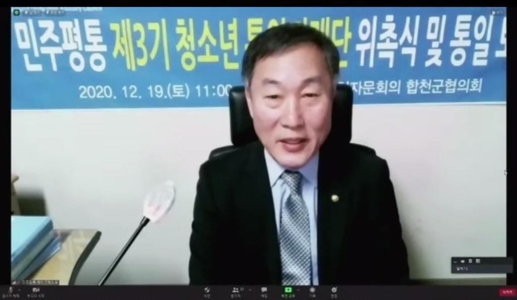 민주평화통일자문회의 합천군협의회,  제3기 청소년 통일미래단 온라인 위촉식 및 통일 토크 개최