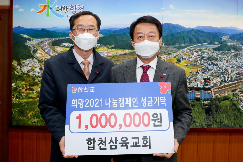 합천삼육교회, 이웃돕기 성금 기탁