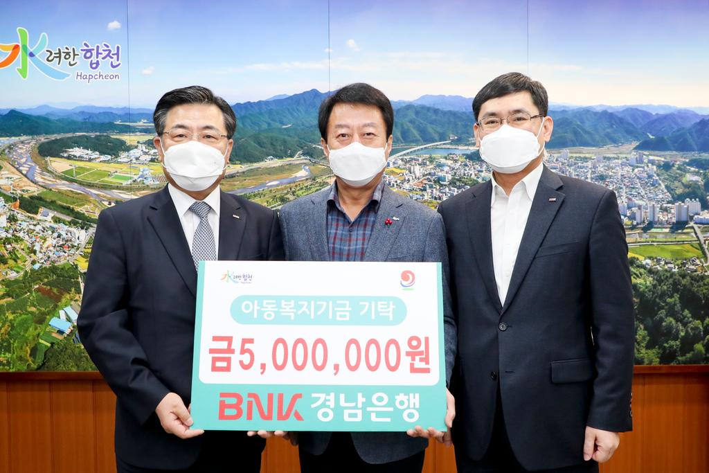 BNK 경남은행, 아동복지기금 5백만원 기탁