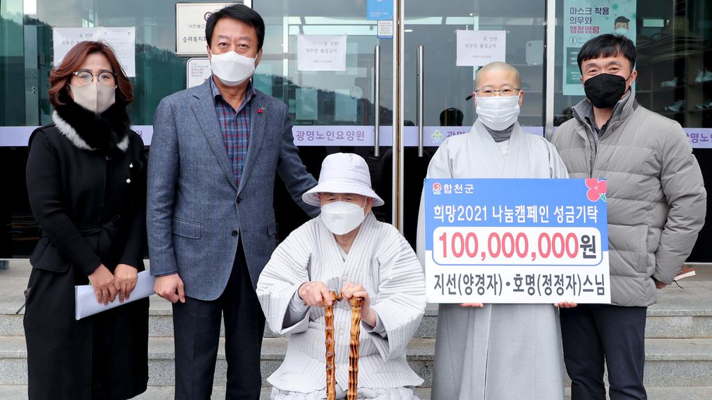 지선‧호명스님, 이웃돕기 성금 기탁