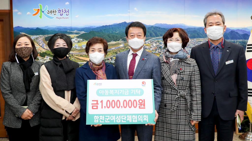 합천군여성단체협의회, 아동복지기금 1백만원 기탁