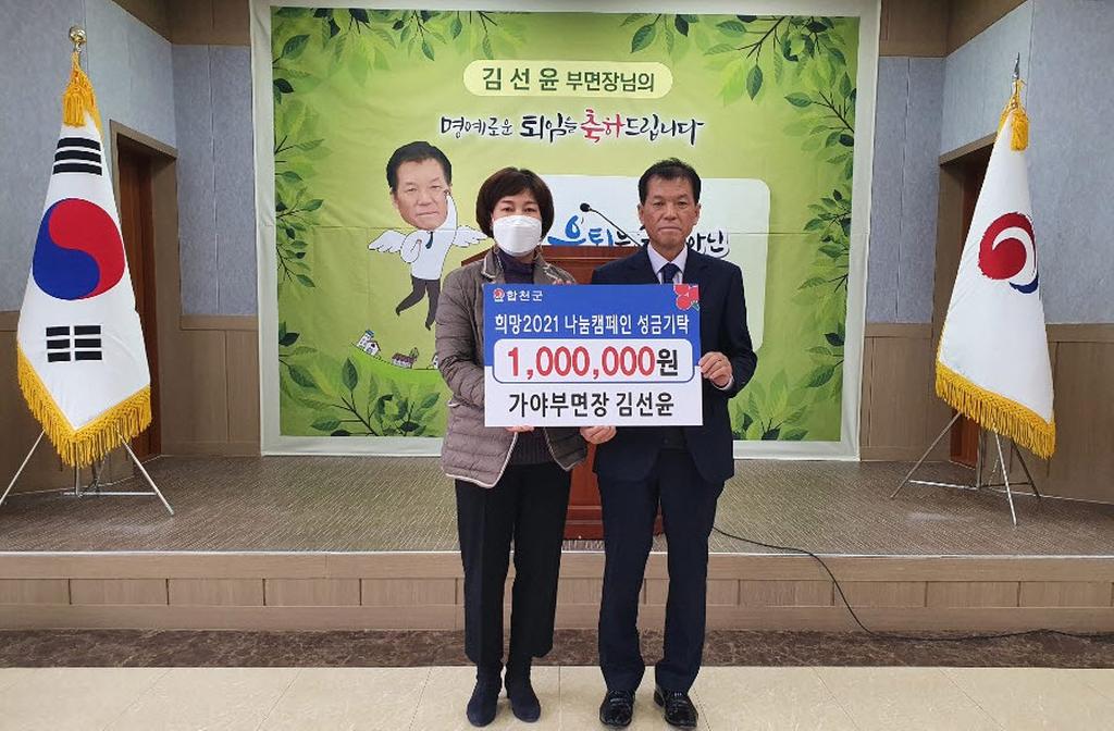 김선윤 가야면 부면장의 명예로운 퇴임! 