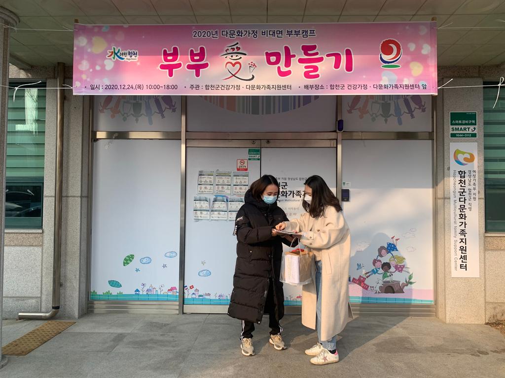 합천군 부부 愛 만들기 프로그램 진행