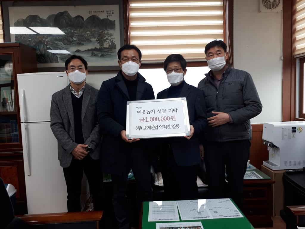 ㈜초계산업 직원일동 초계면 이웃돕기 성금 1백만원 기탁