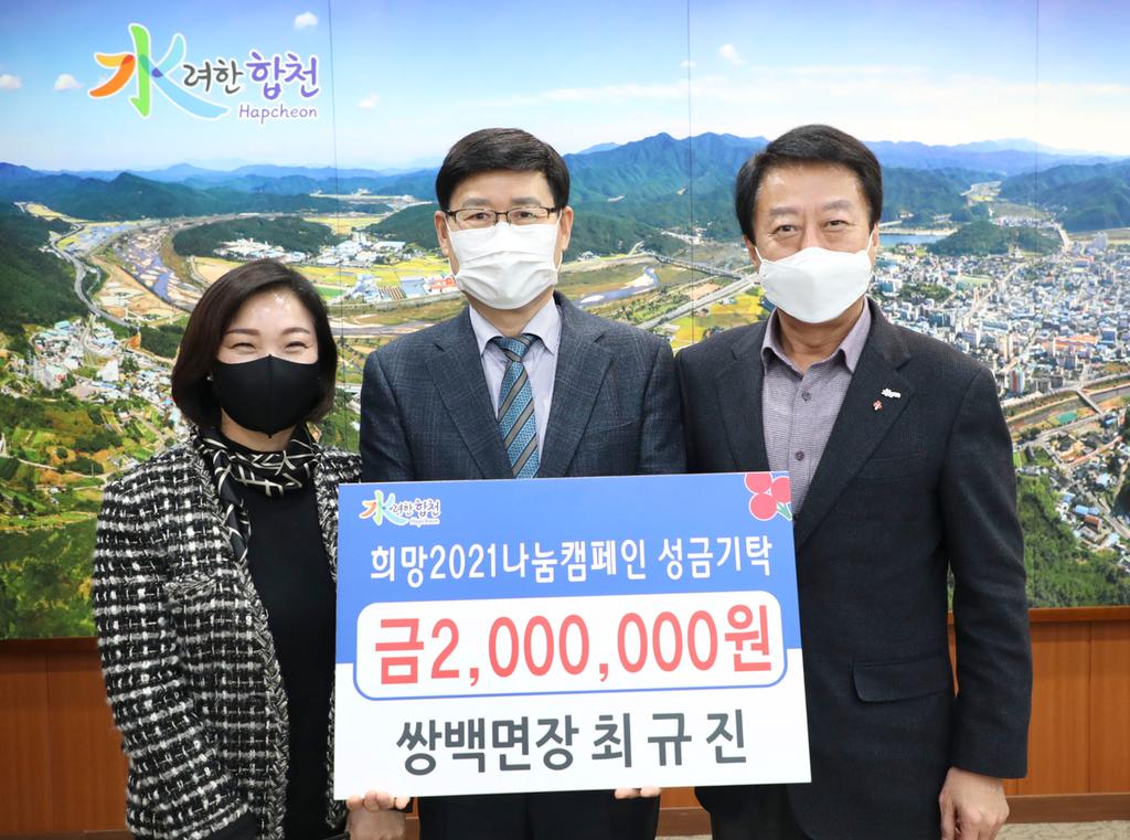 쌍백면장 최규진, 이웃돕기 성금 기탁