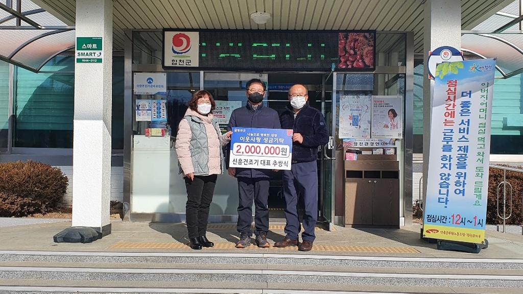 신흥건조기 대표 추쌍식, 대양면에 성금 기탁