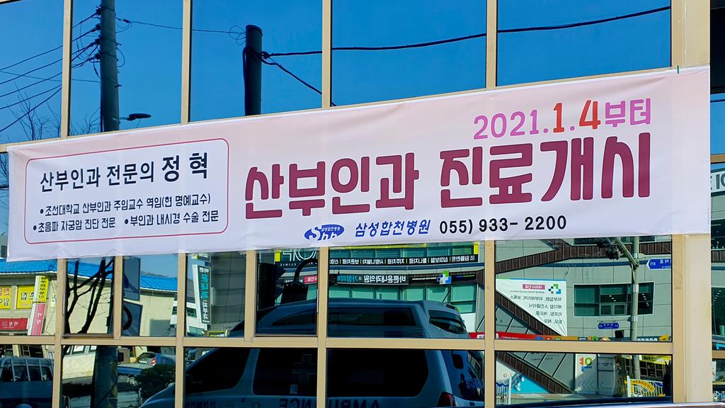 합천군, 분만취약지 외래 산부인과 진료 개시