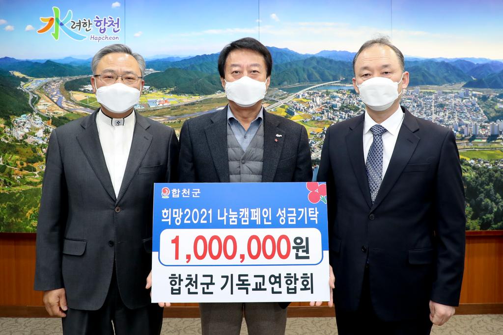 합천군 기독교연합회, 이웃돕기 성금 기탁