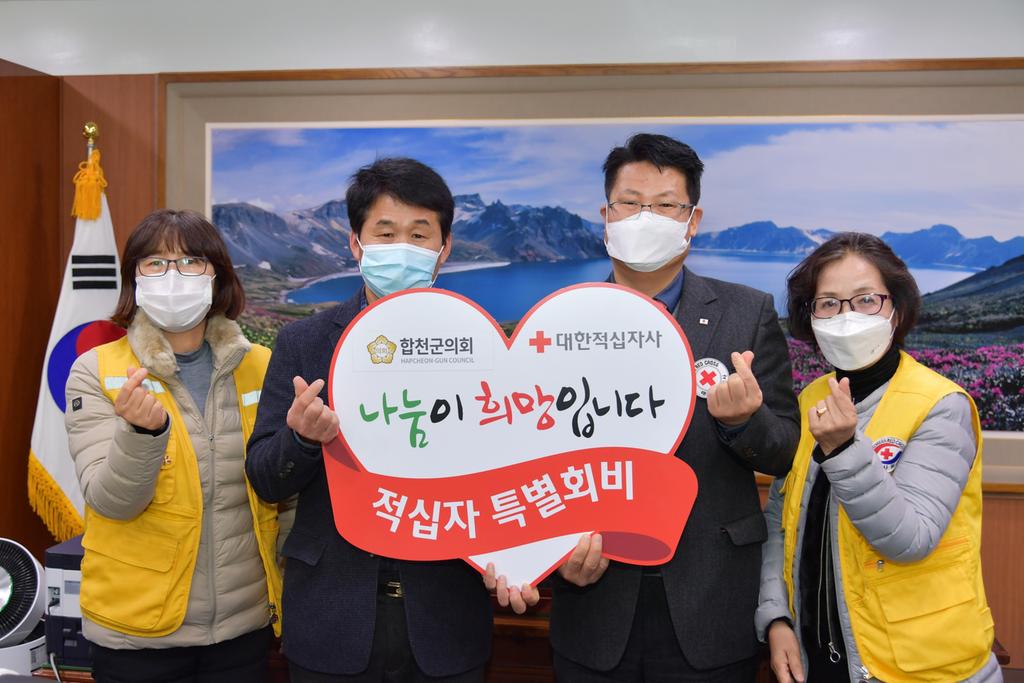 배몽희 합천군의회 의장 대한적십자사에 특별회비 후원