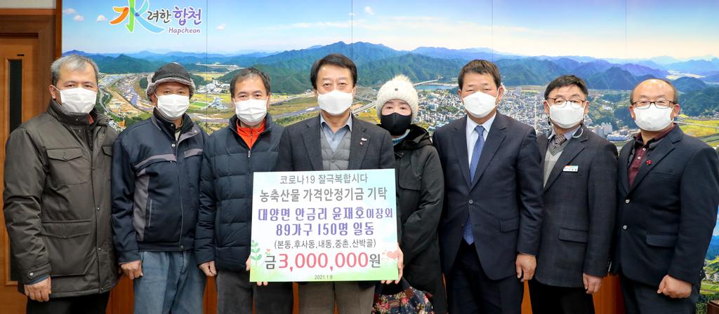 안금마을 주민 농축산물가격안정기금 3백만원 기탁