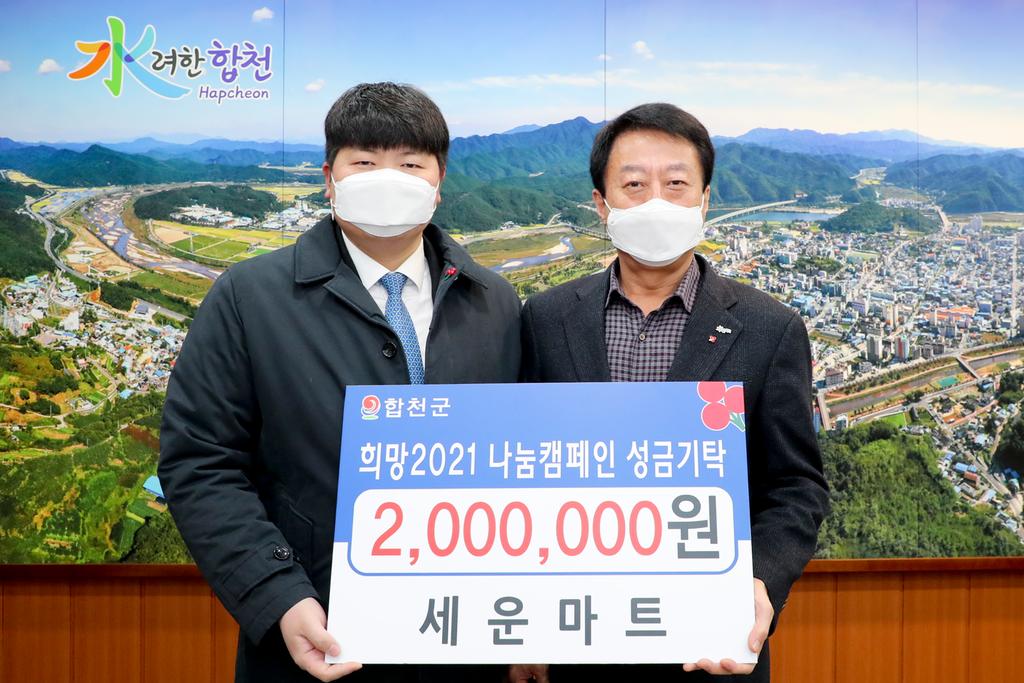 세운마트 대표 전영태, 이웃돕기 성금 2백만원 기탁