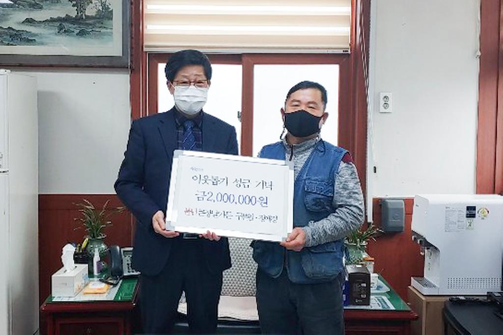 초계면 불난 큰장날가든 구본일․정애경 대표  이웃돕기 성금 2백만원 기탁