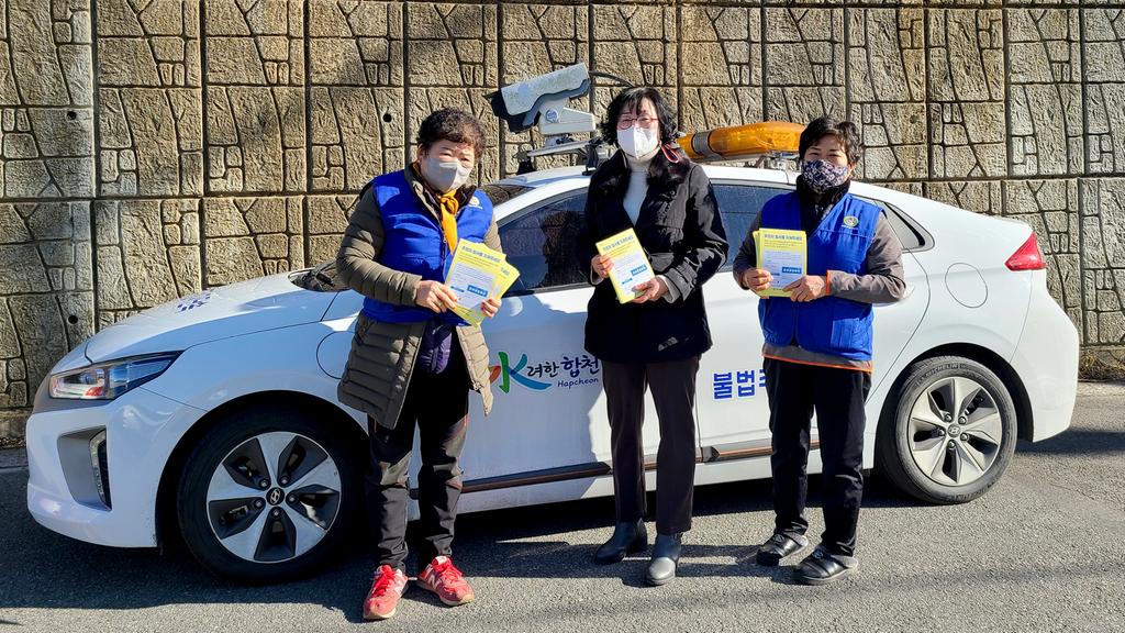 합천군 올바른 주차질서 확립을 위한  민관합동 릴레이 캠페인 실시