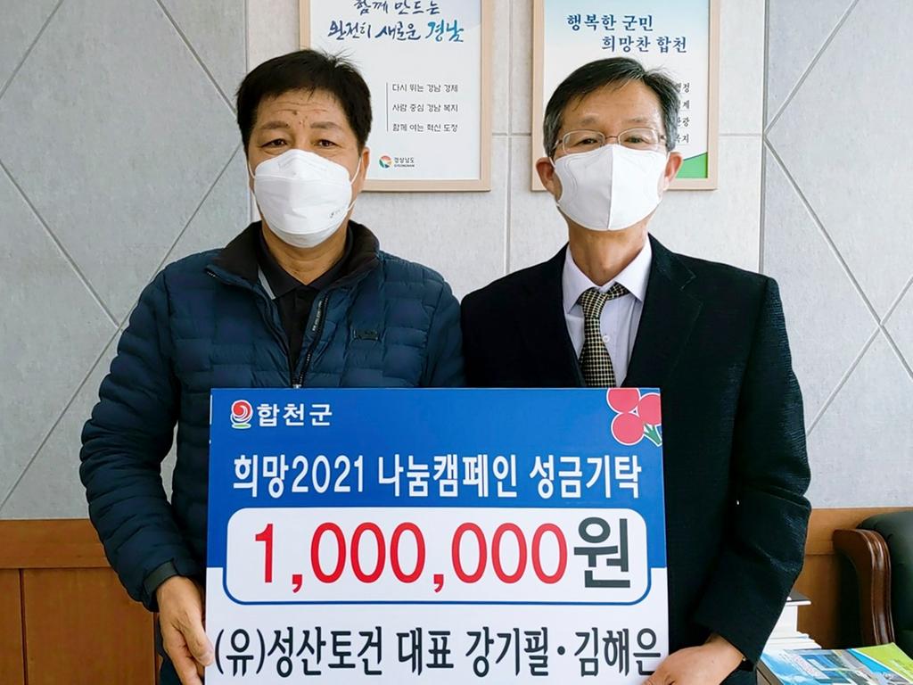 나눔으로 행복한 쌍책, (유)성산토건 성금 1백만원 기탁