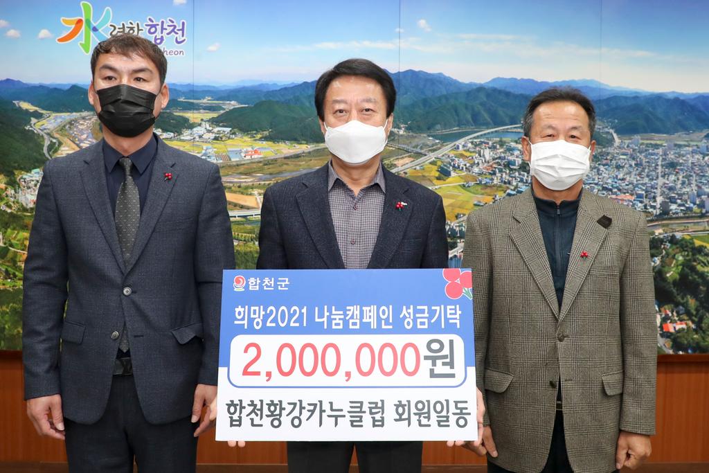 합천황강카누클럽, 이웃돕기 성금 2백만원 기탁