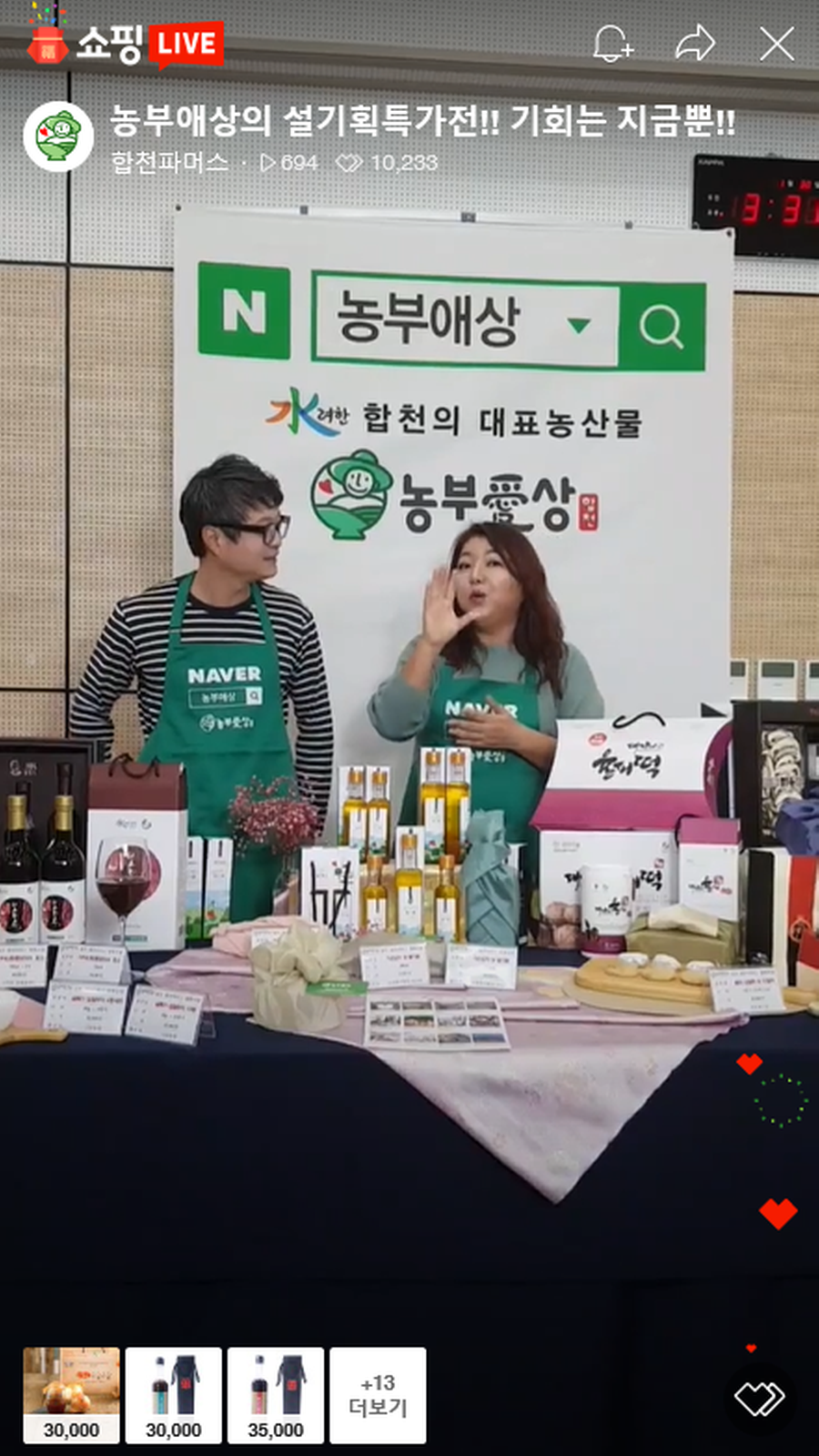 합천군, 라이브커머스로 우수농산물 명절 기획전 열려