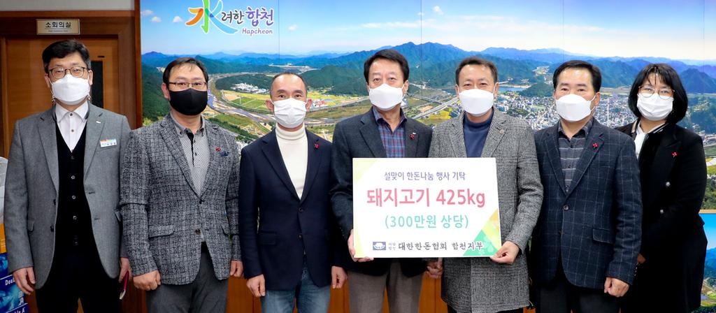 대한한돈협회 합천지부  설맞이 돼지고기 나눔행사 앞장서 