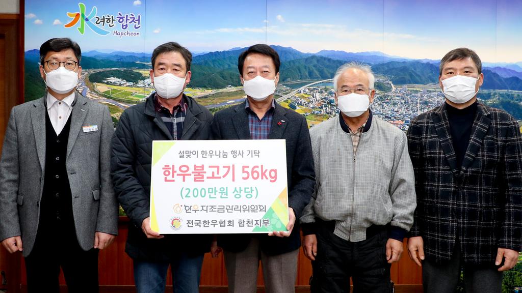 설맞이 한우 나눔행사 