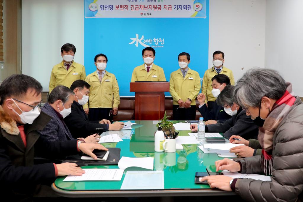 합천형 긴급재난지원금 군민 1인당 10만원 지급