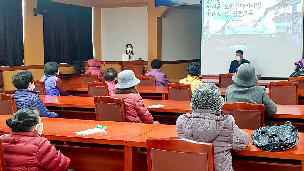 2021년 합천읍 노인 일자리사업 발대식 및 안전교육 실시