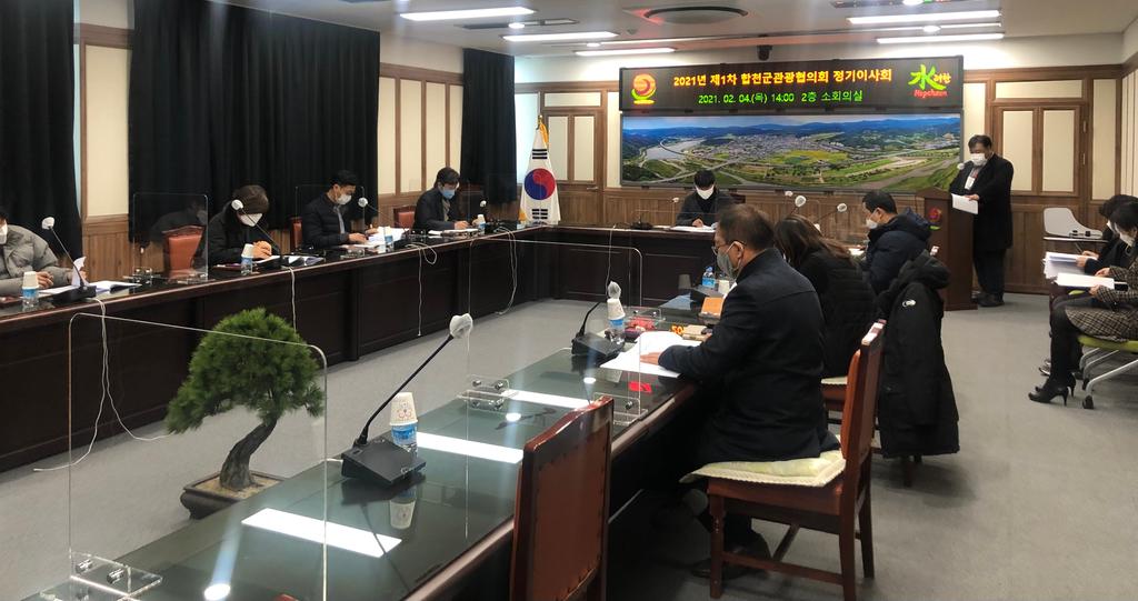 합천군관광협의회 제1차 정기이사회개최