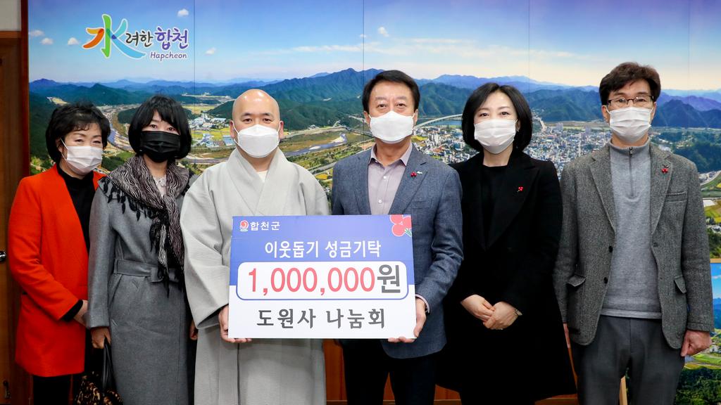 도원사나눔회 이웃돕기 성금 기탁