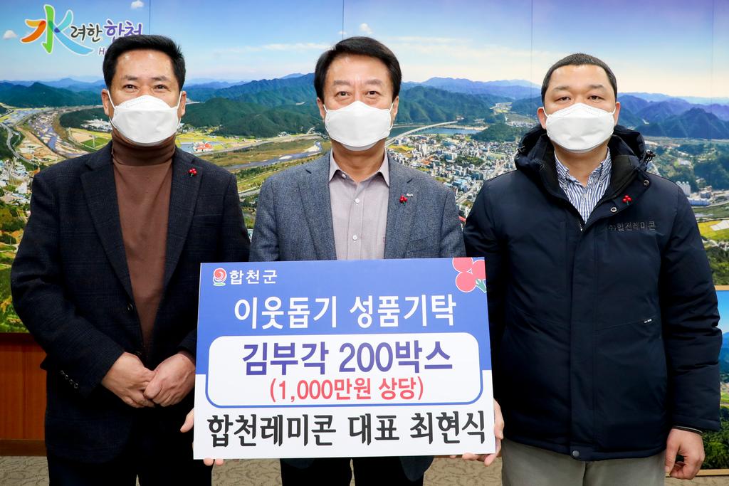 합천레미콘, 이웃돕기 성품 기탁
