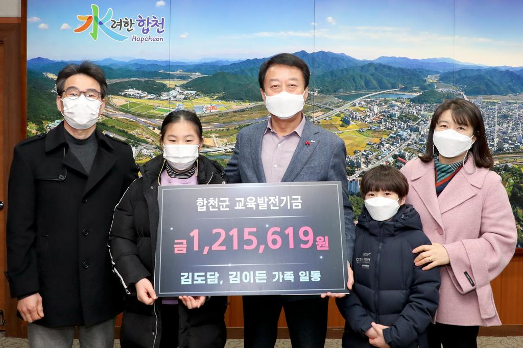 김도담, 김이든 가족 일동 교육발전기금 기탁