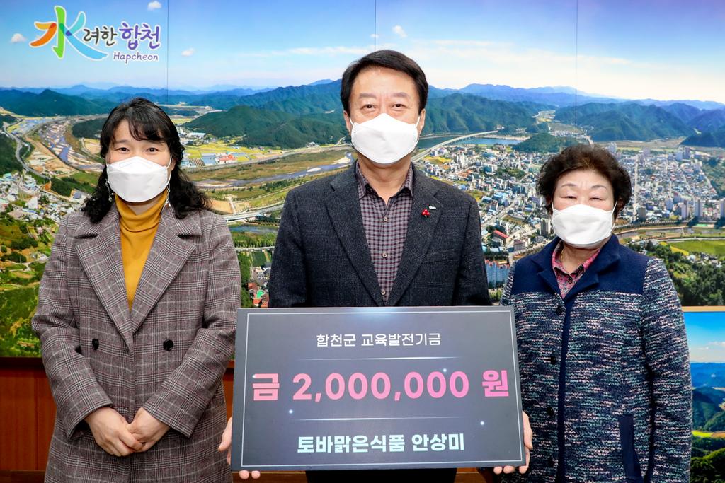 토바맑은식품 대표 안상미 교육발전기금 2백만원 기탁
