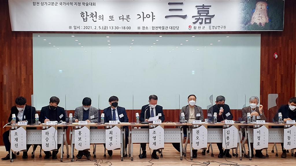 합천 삼가고분군‘합천의 또 다른 가야, 삼가(三嘉)’주제로 학술대회 개최