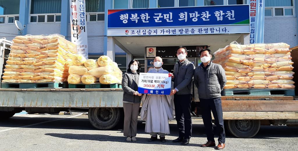 합천 해인사, 설맞이 백미 기탁으로 자비 실천