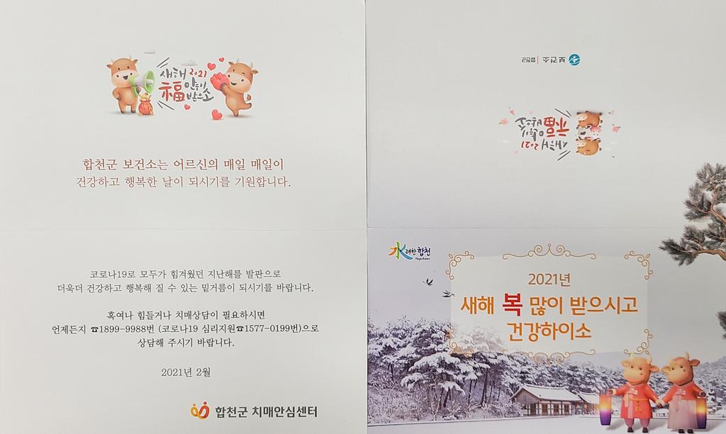 합천군 치매안심센터 ‘두뇌 홈 트레이닝 서비스’제공