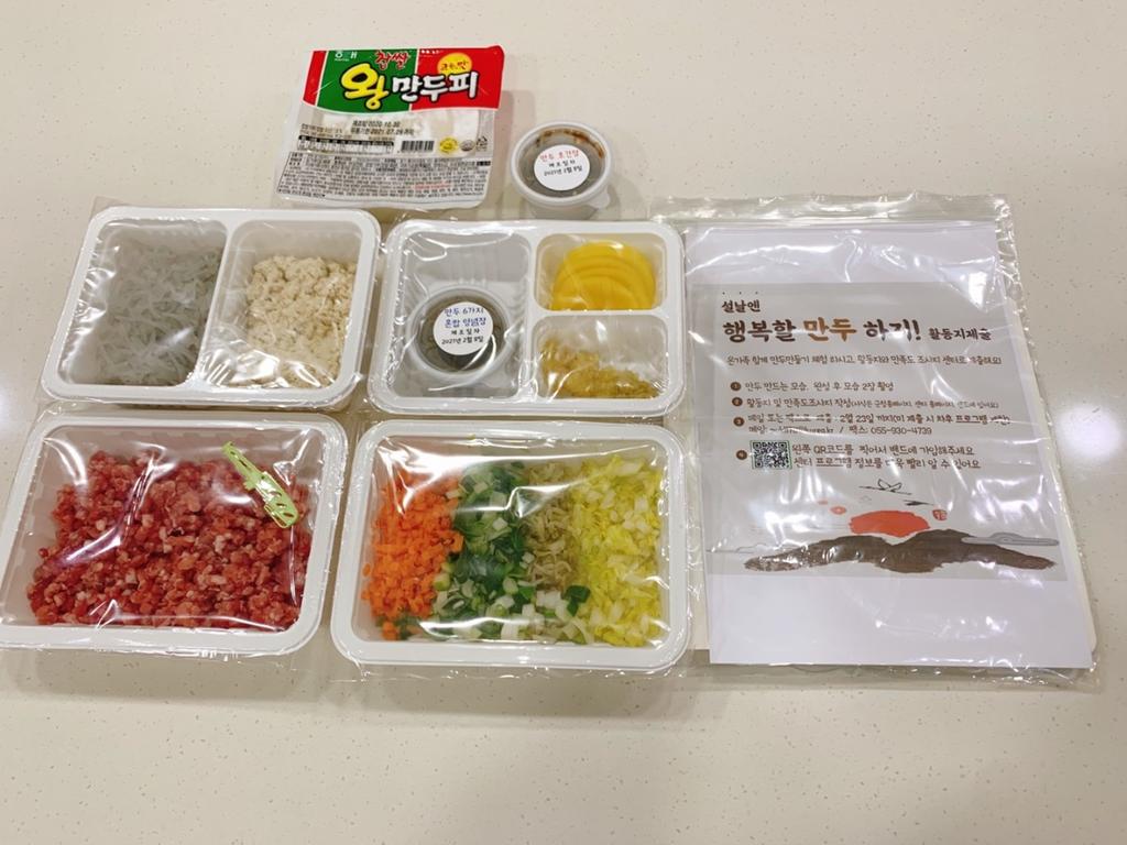 합천군「설명절 맞이 온가족 만두 만들기」프로그램 운영