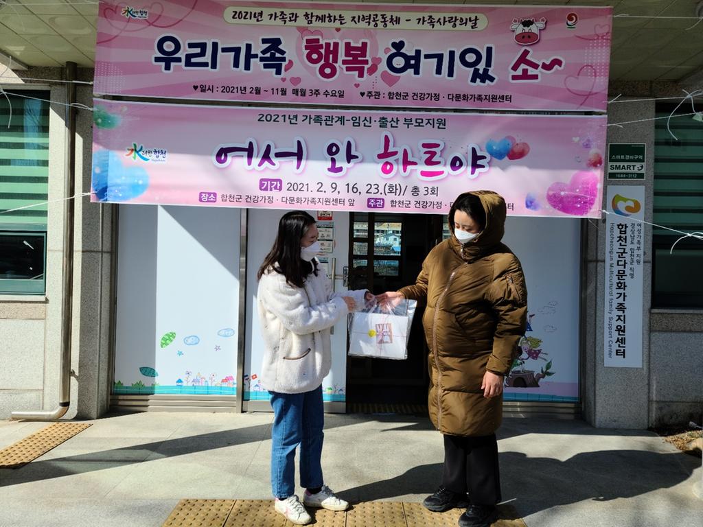 합천군건강가정·다문화센터 임신출산부모지원 교육 실시