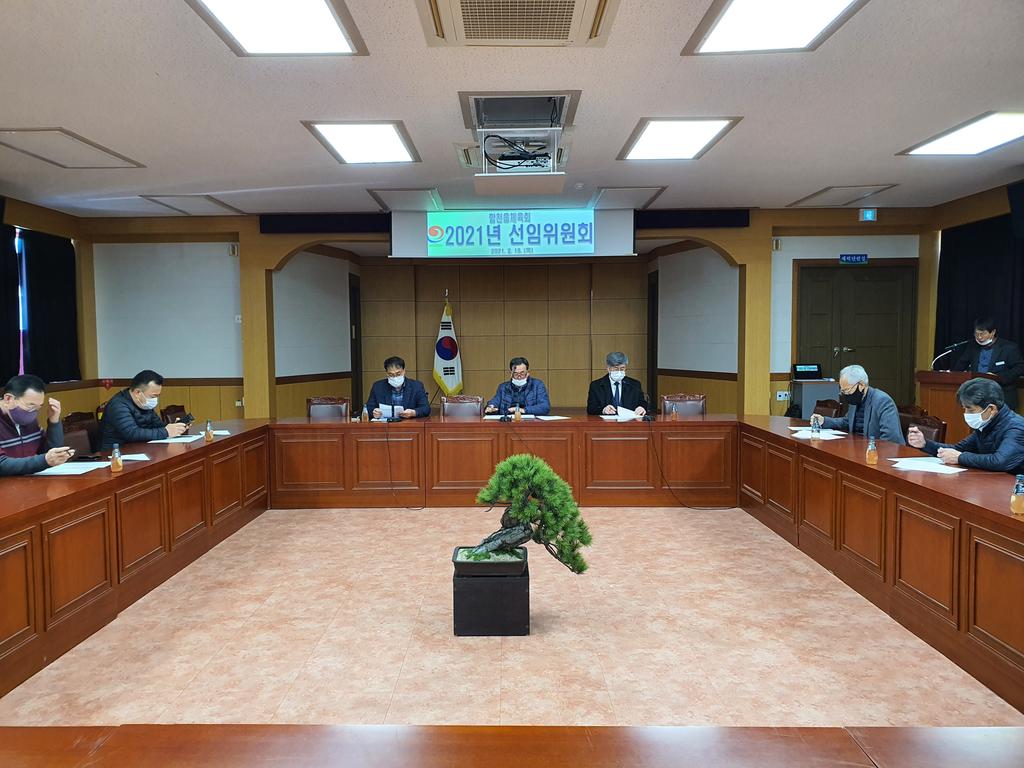 합천읍 체육회 제1차 상임이사회 개최