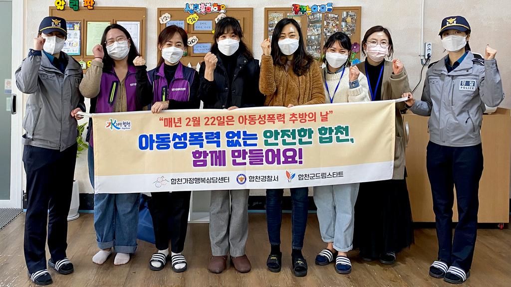 합천군,『아동 성폭력 추방의 날』홍보 캠페인 실시