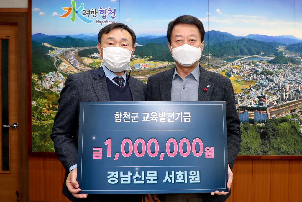 경남신문 서희원 본부장 교육발전기금 1백만원 기탁