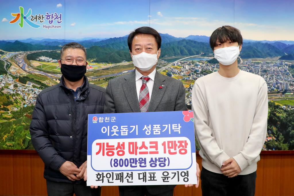 화인패션 대표 윤기영, 고향에 이웃돕기 성품 기탁