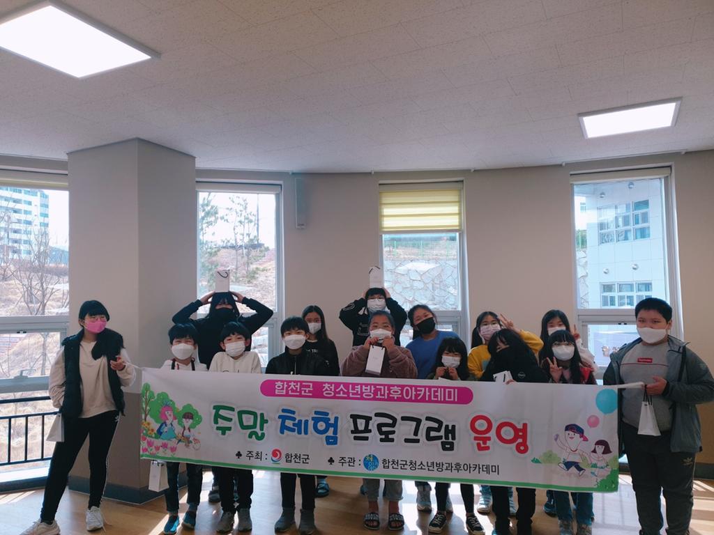 합천군청소년방과후아카데미, 천연화장품만들기로‘면역 UP, 기분 UP’