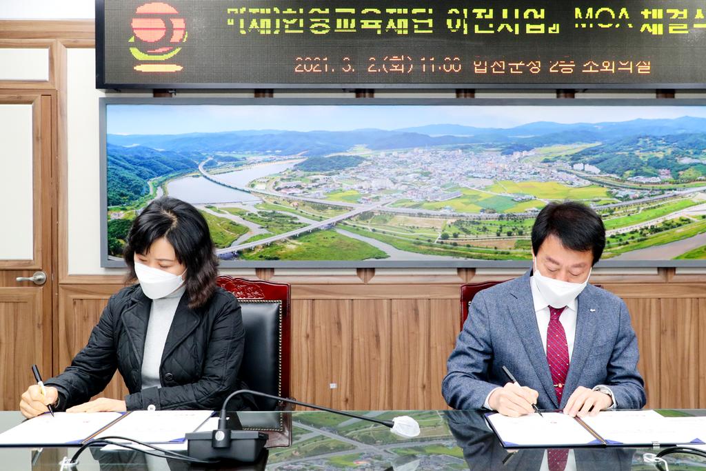 “합천군-(재)한영교육재단”투자 MOA 체결