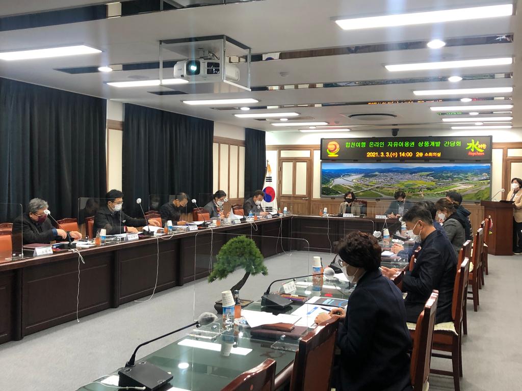 합천여행 온라인 자유이용권 상품개발 간담회 개최