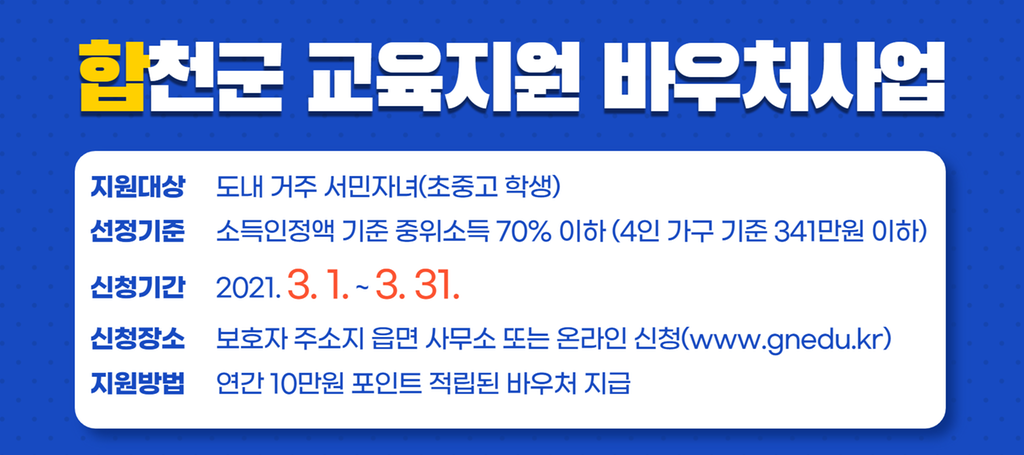 합천군, 서민자녀 교육지원사업 추진