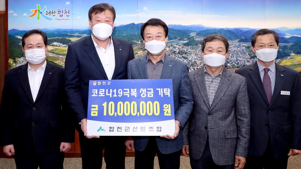 합천군산림조합, 코로나19 극복 1,000만원 기탁