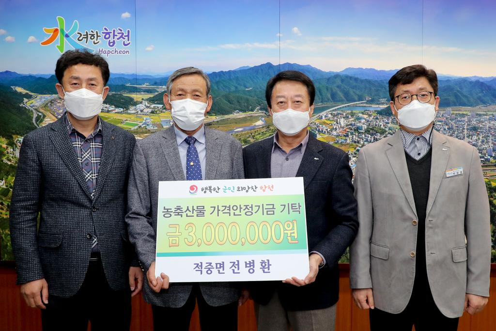 적중면 전병환 농가, 농축산물가격안정기금 300만원 기탁